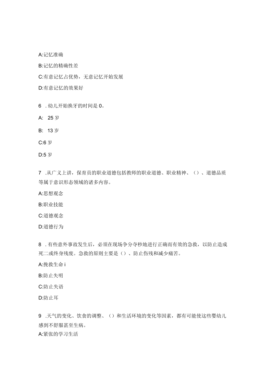 保育员四级理论题库.docx_第2页