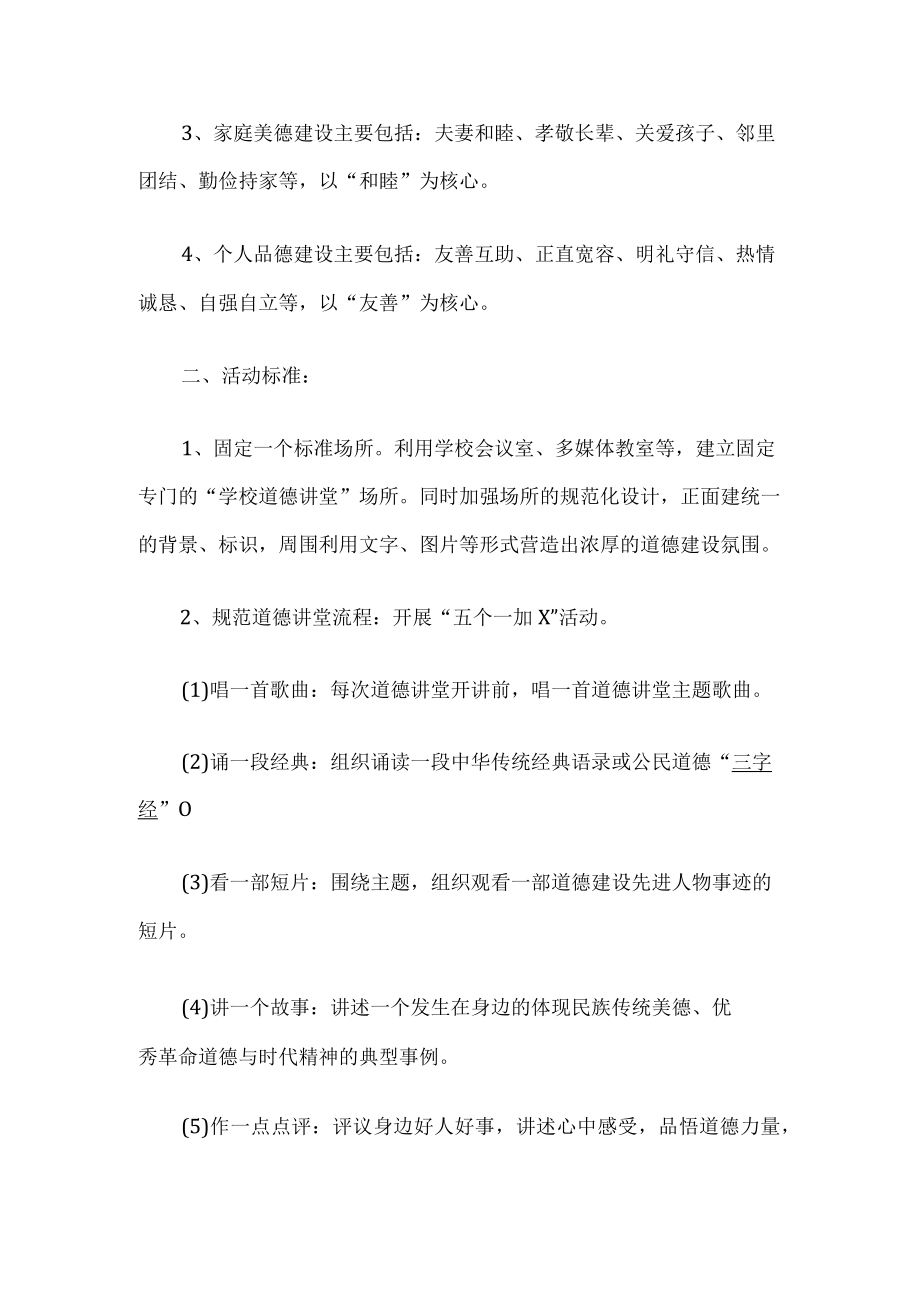 道德讲堂活动方案.docx_第2页