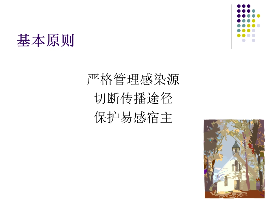 医院隔离技术规范精选文档.ppt_第3页