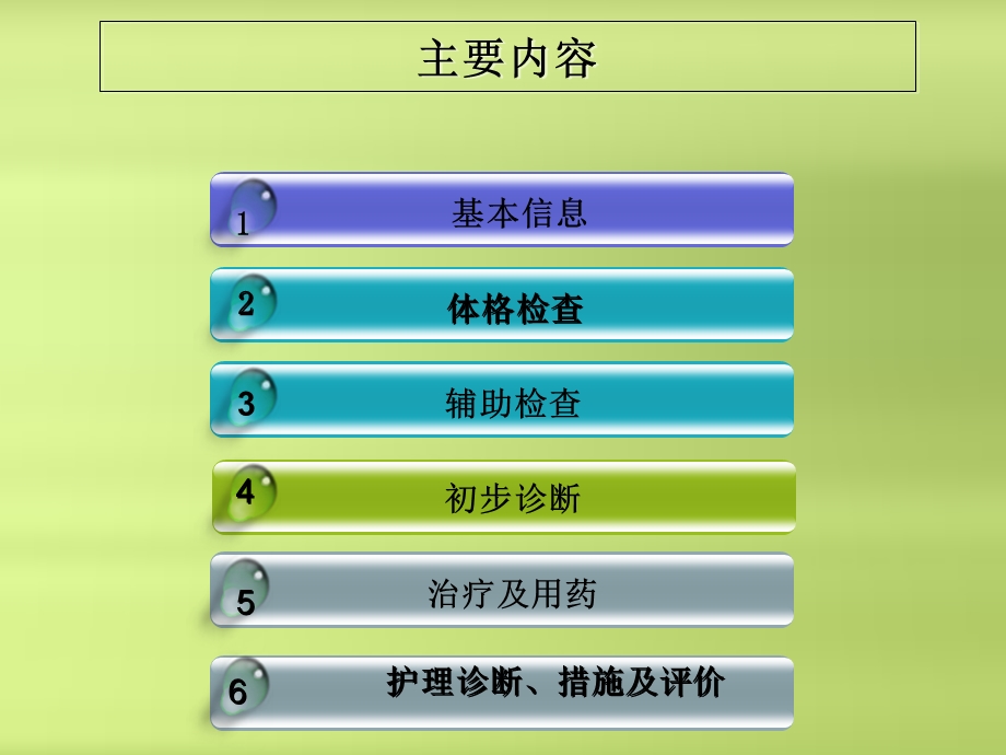 7急性脊髓炎护理查房PPT文档资料.ppt_第1页