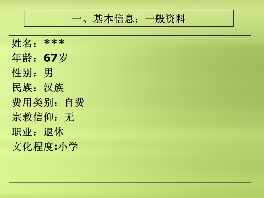 7急性脊髓炎护理查房PPT文档资料.ppt_第2页