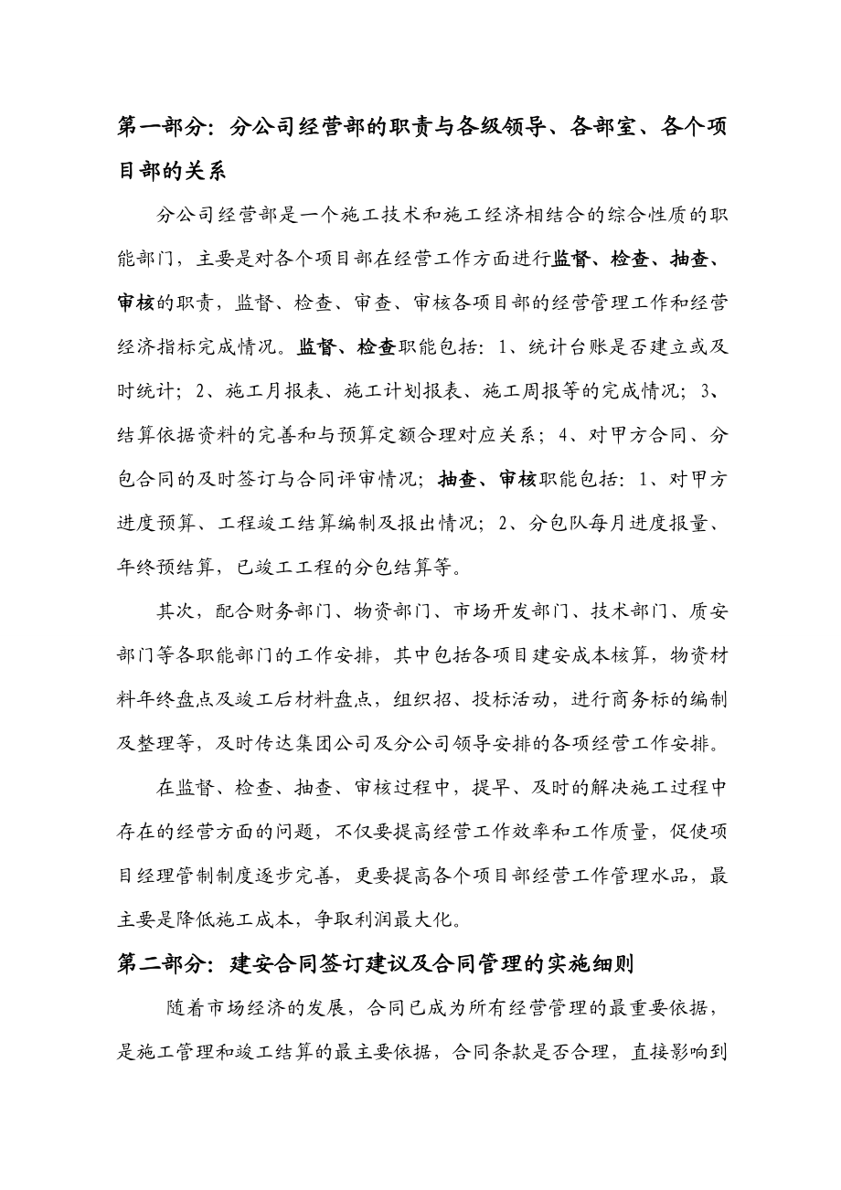 [经管营销]经营部精细化管理实施方案改后.doc_第3页