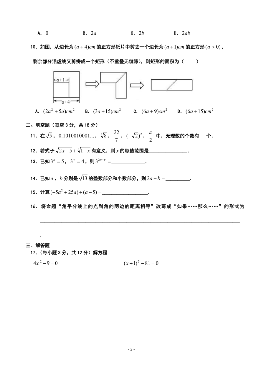 天林初中2015级八年级上半期考试.doc_第2页