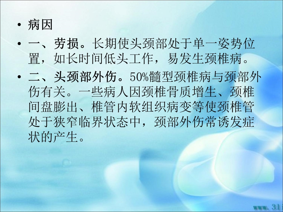 常见病推拿手法精选文档.ppt_第2页