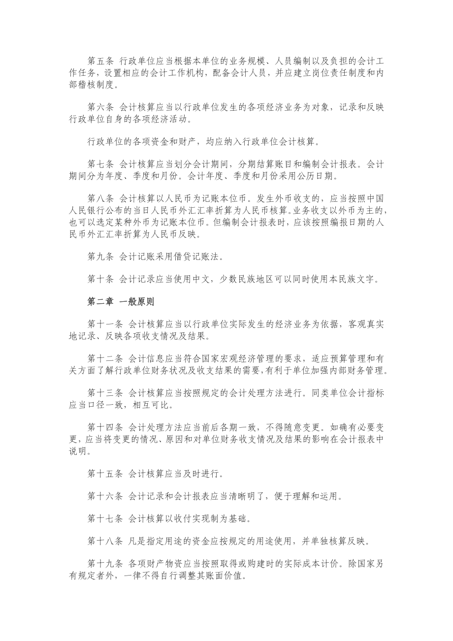 [法律资料]行政单位会计制度.doc_第2页