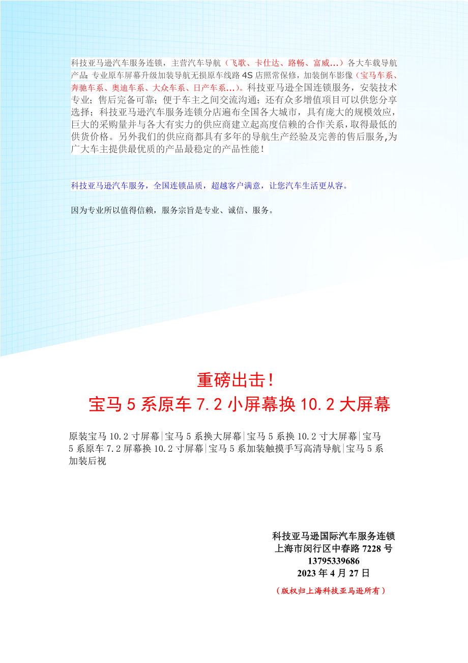 [计算机]宝马5系原车72寸小屏幕换102寸大屏幕上海科技亚马逊升级安装效果图片分享.doc_第1页