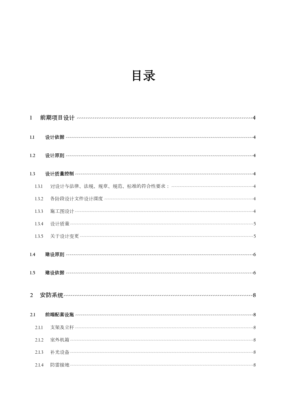 安防系统及机房建设方案.doc_第1页