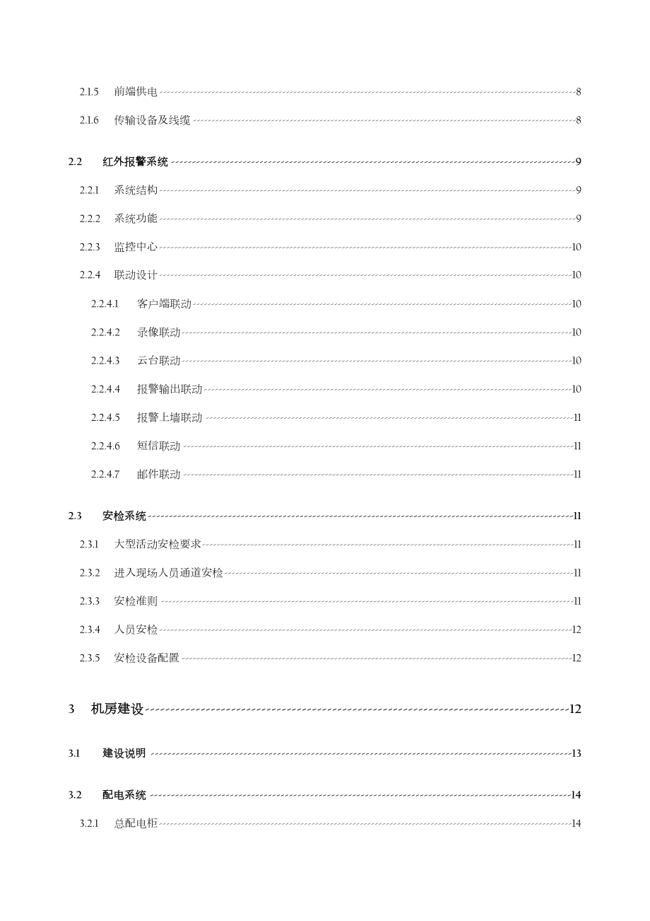 安防系统及机房建设方案.doc_第2页