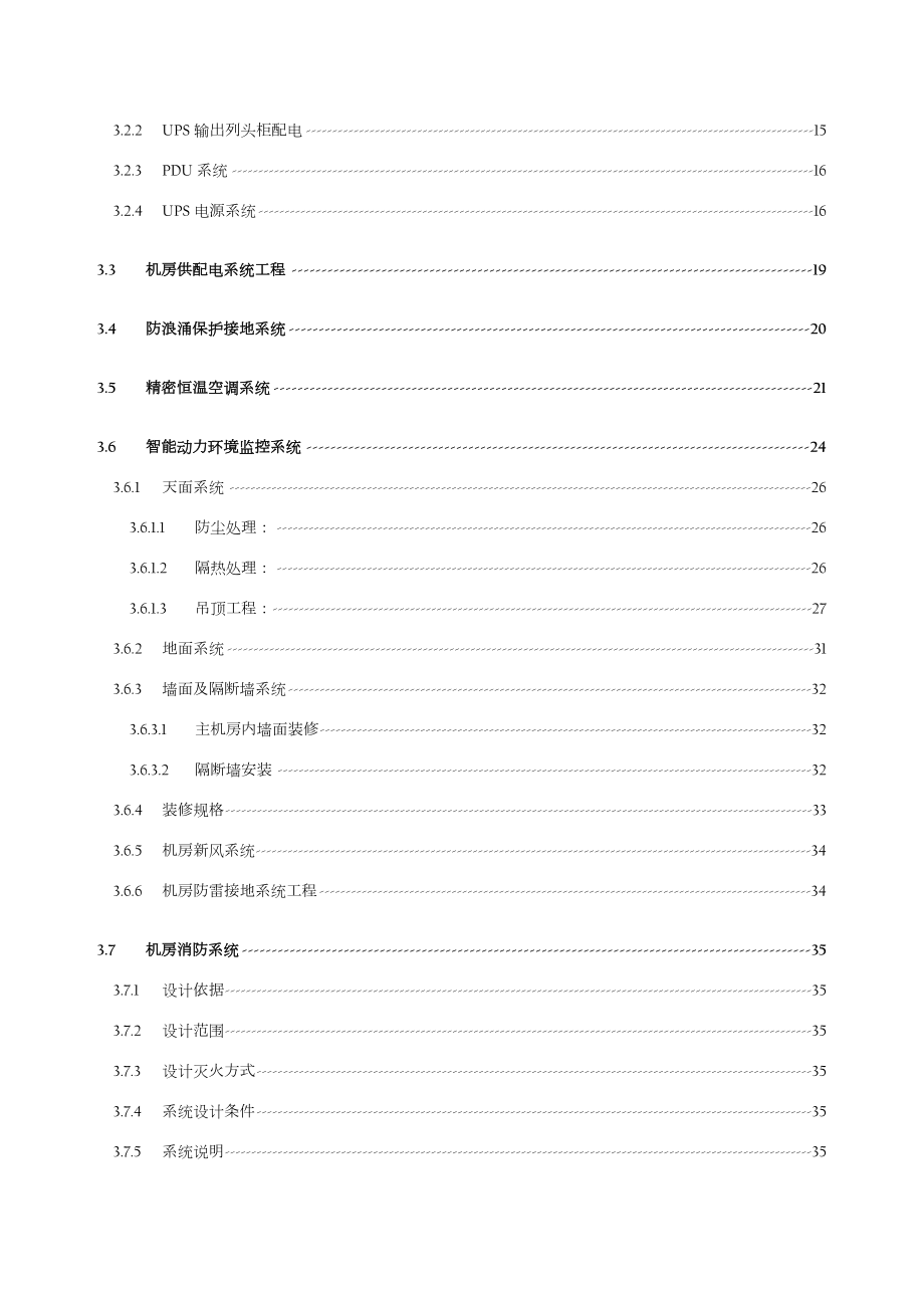 安防系统及机房建设方案.doc_第3页