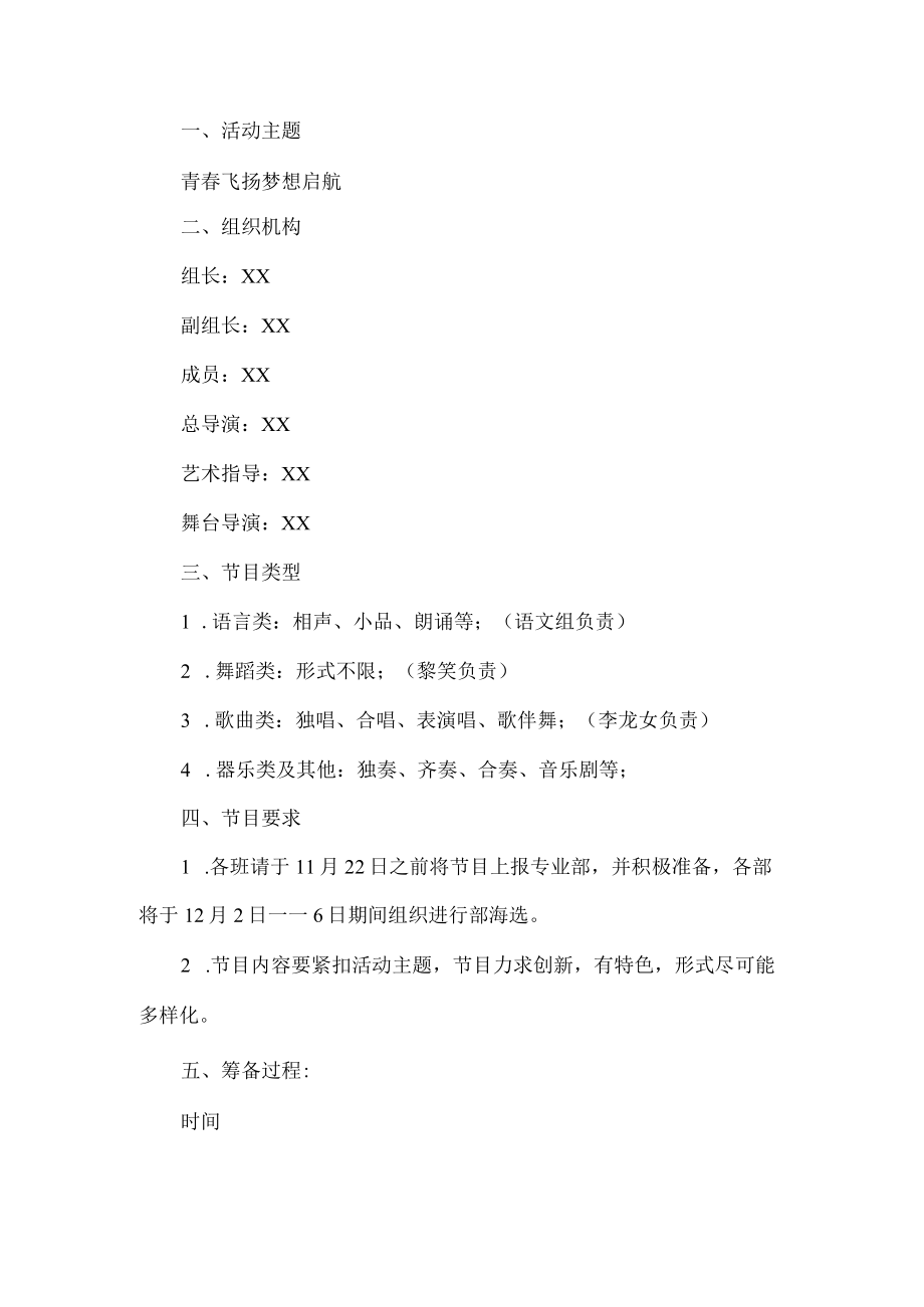 元旦文艺晚会策划书.docx_第1页