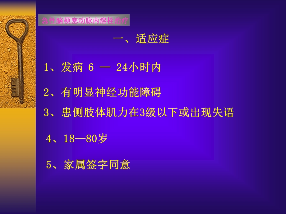 动脉溶栓论坛朱凤水课件精选文档.ppt_第2页