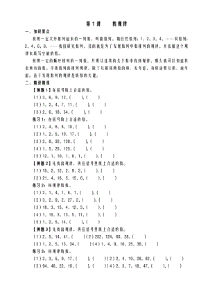 小学奥数举一反三三年级.doc