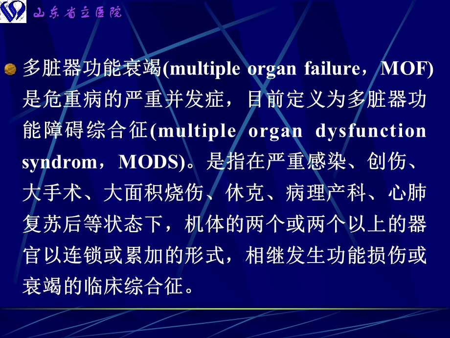 医学产科多脏器功能衰竭精选文档.ppt_第1页