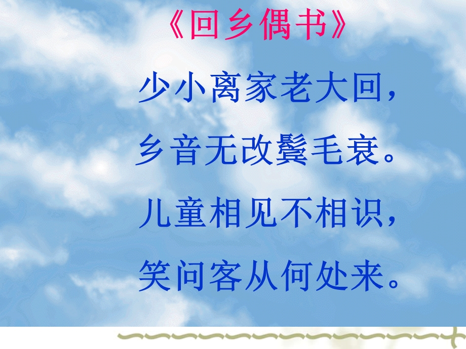 二十年后回故乡 (2).ppt_第2页