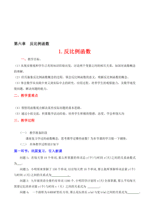 6.1反比例函数 教学文档.doc