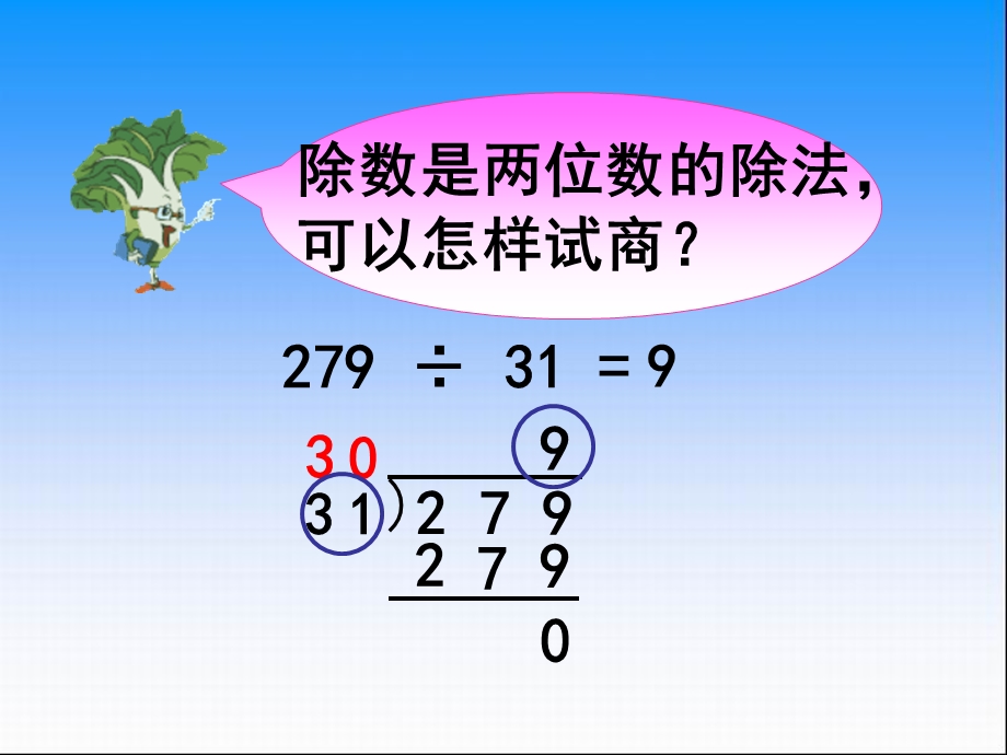 三位数除以两位数(四舍调商) (2).ppt_第3页