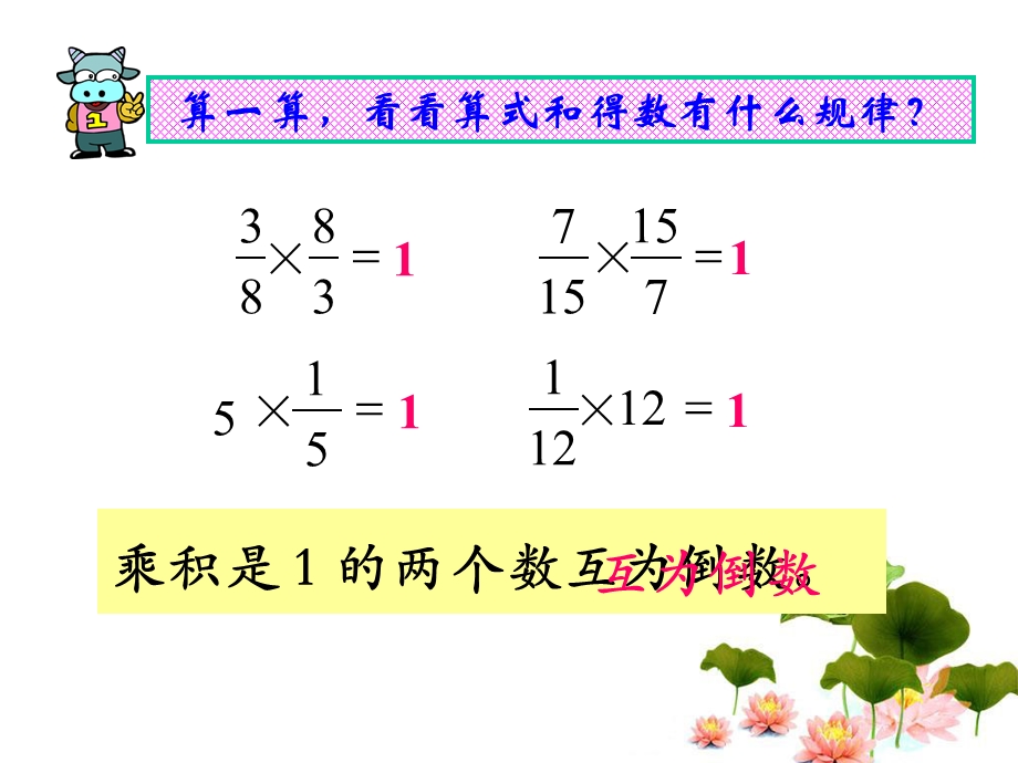 倒数的认识教学课件.ppt_第3页