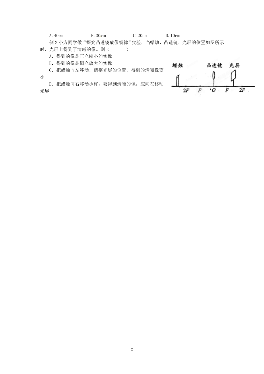 4.3探究凸透镜成像的规律练习题教学文档.doc_第2页