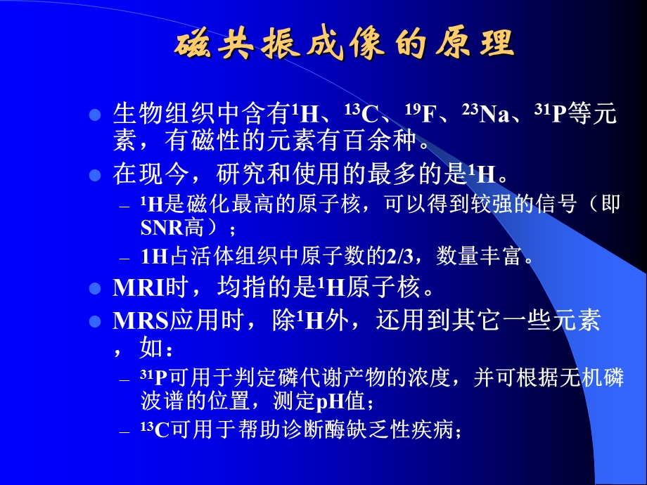 最新ctmri在脑肿瘤诊断中的应用PPT文档.ppt_第2页