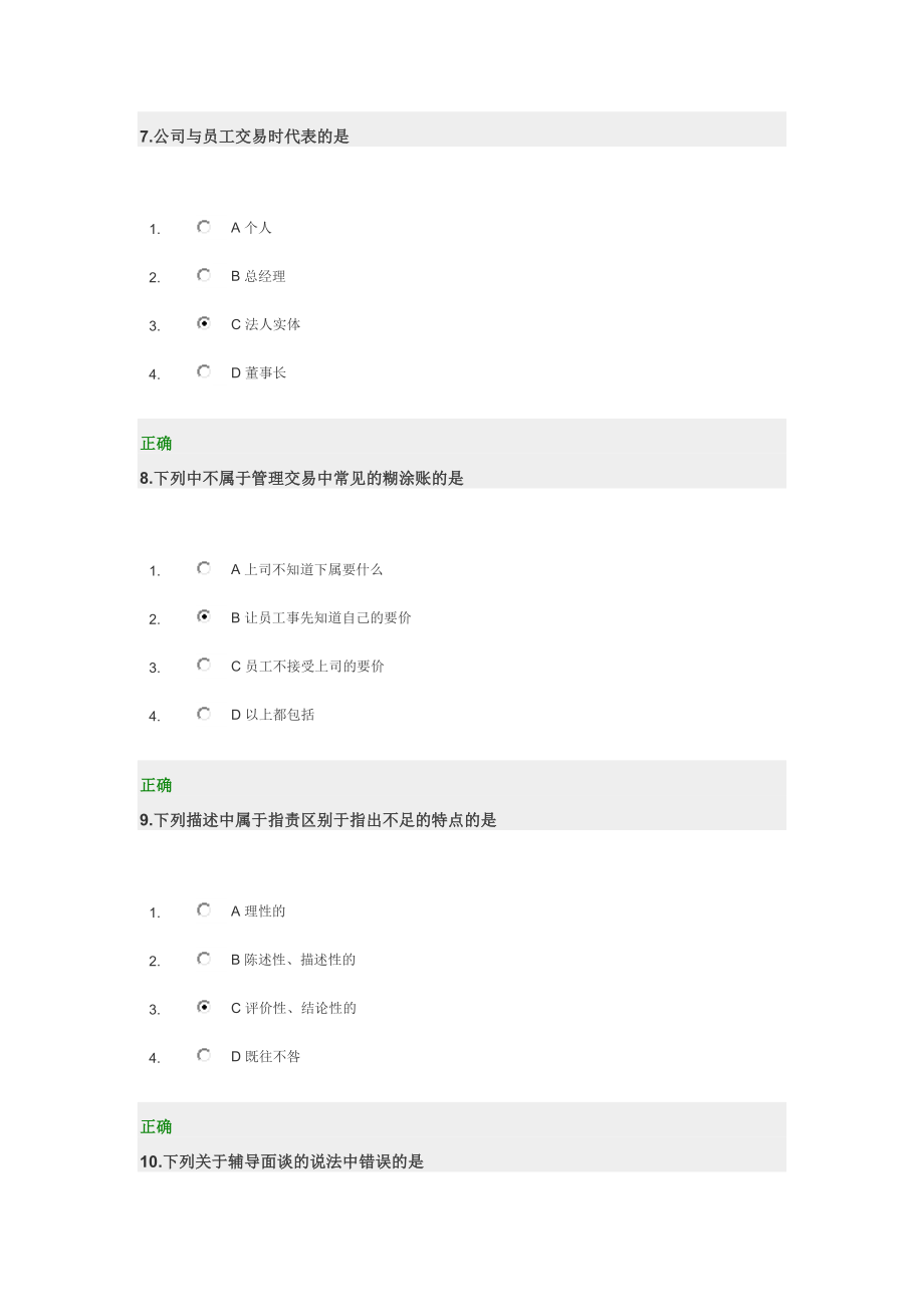 [管理学]让下属100执行的领导艺术考题.doc_第3页