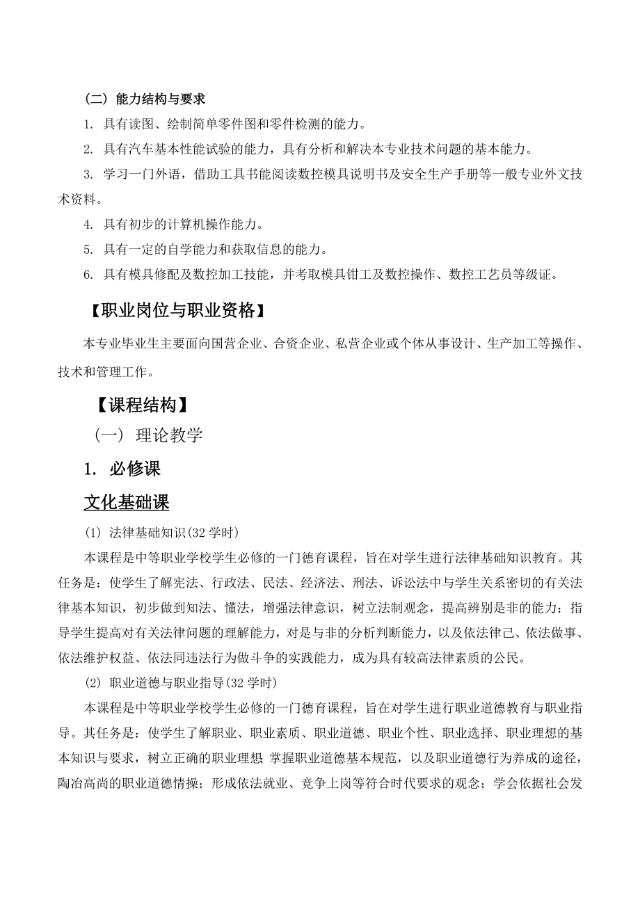 实施性教学计划(模具).doc_第2页