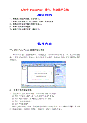 实训十-PowerPoint基本-操作.doc