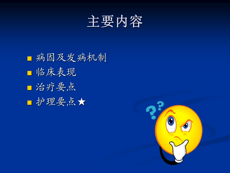 多脏器功能衰竭病人的护理PPT文档.ppt_第1页