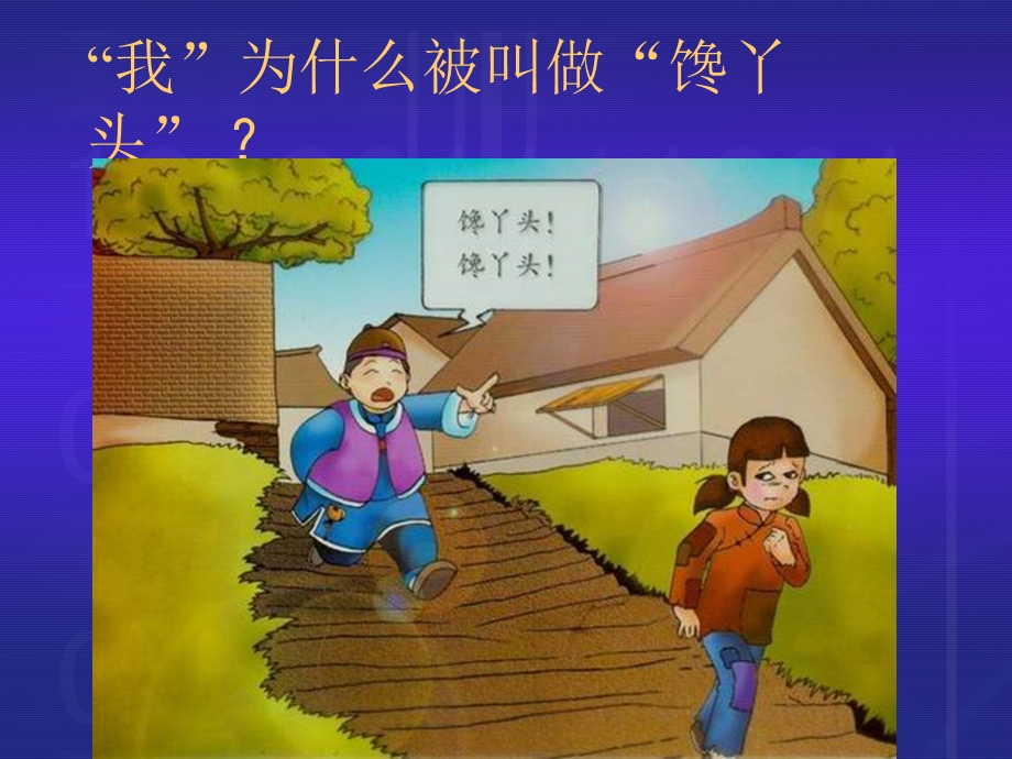 挖荠菜教案.ppt_第3页