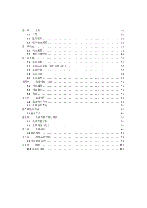 医院临床用血管理办法.docx