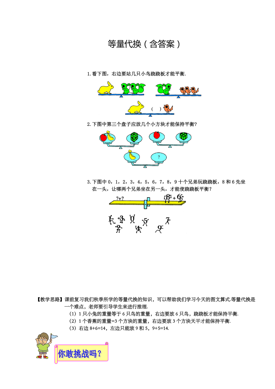 小学低年级奥数：等量代换(含答案).doc_第1页