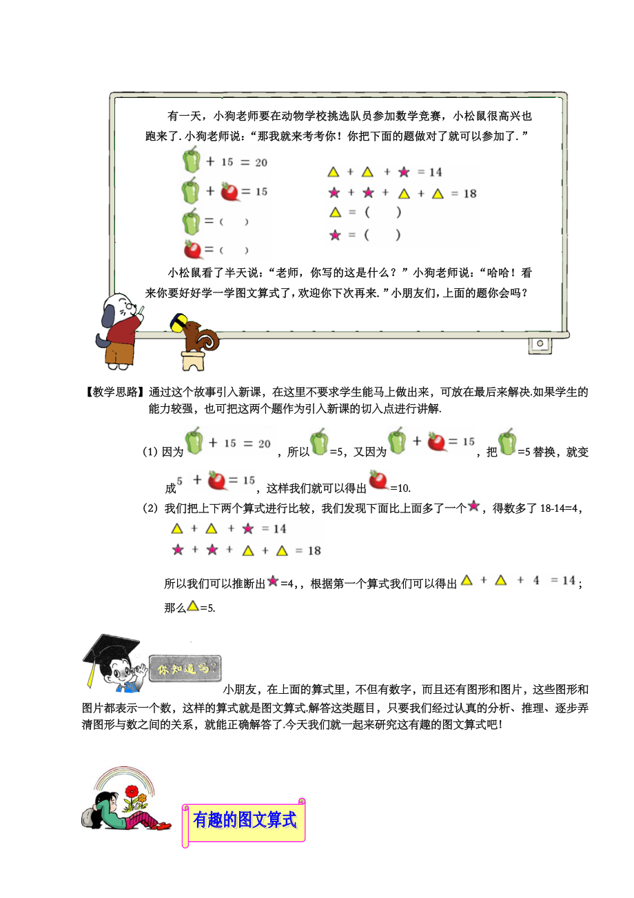 小学低年级奥数：等量代换(含答案).doc_第2页