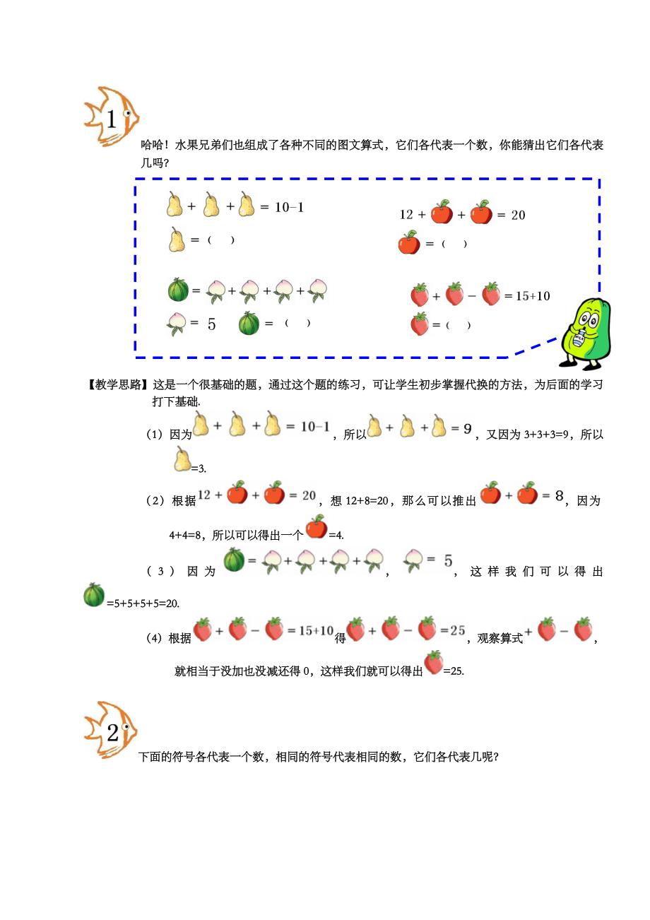 小学低年级奥数：等量代换(含答案).doc_第3页