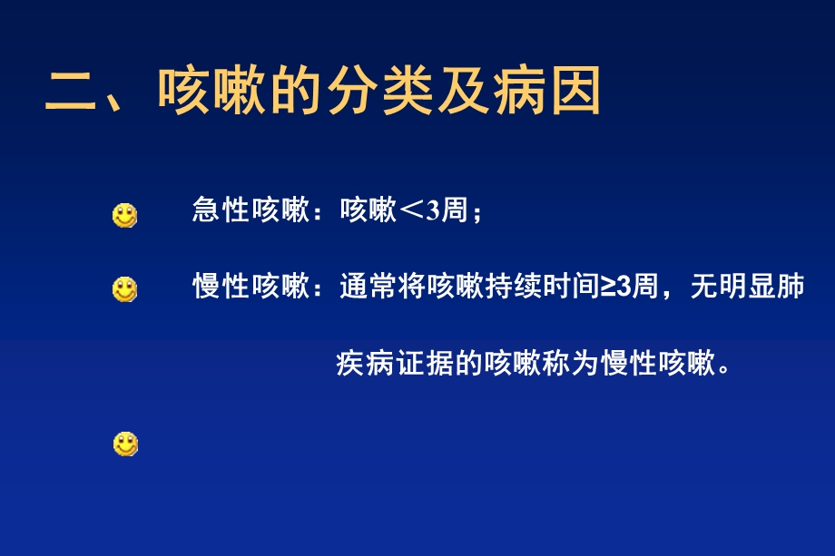 内科临床常见症状的处理文档资料.ppt_第2页