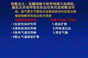 内科临床常见症状的处理文档资料.ppt