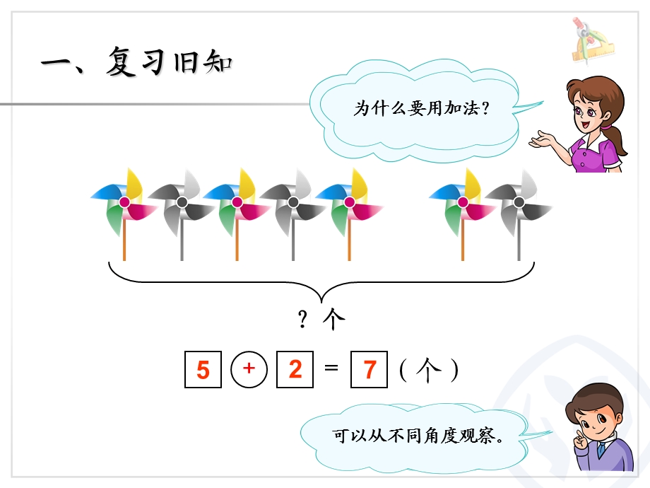 人教版一年级数学上册第5单元—解决问题(减法).ppt_第2页