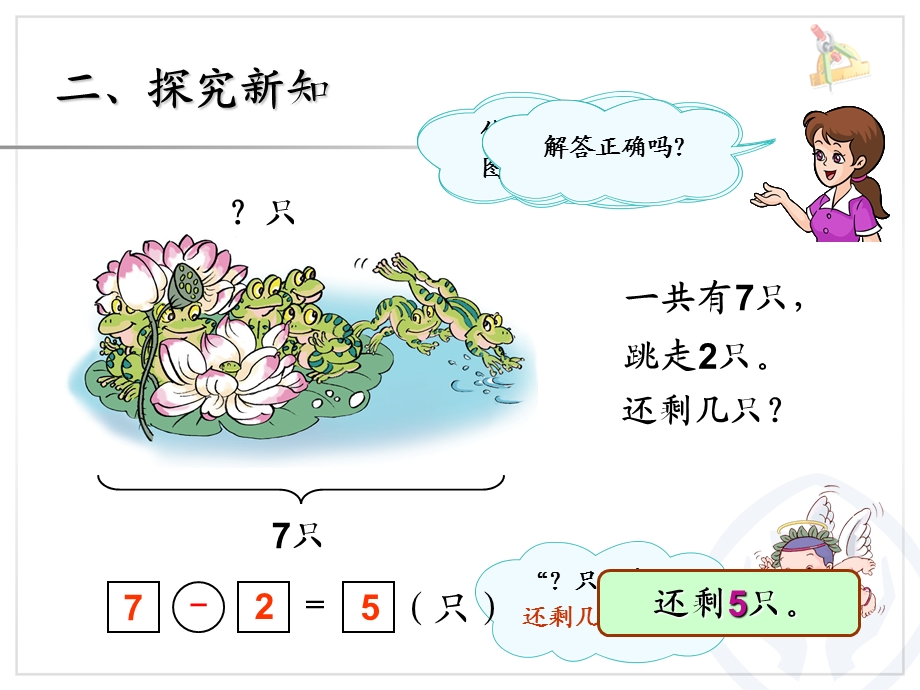 人教版一年级数学上册第5单元—解决问题(减法).ppt_第3页