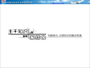 专题一第2讲细胞的结构基础文档资料.ppt