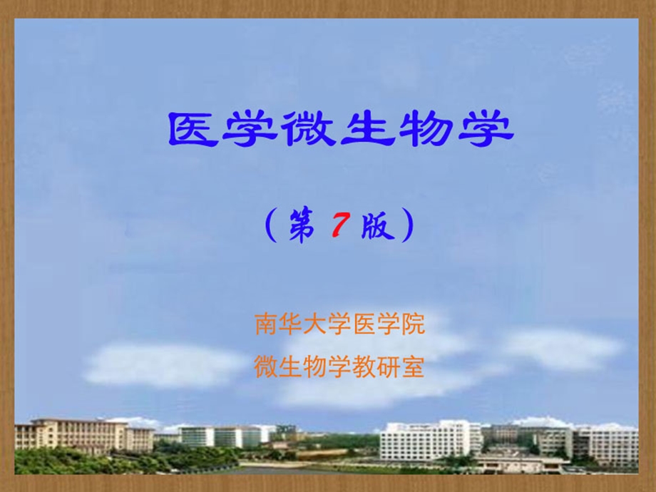 曾本77细菌感染与免疫名师编辑PPT课件.ppt_第1页