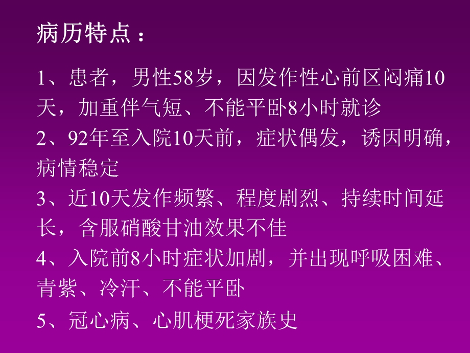 心源休克病例讨论北京和医院心内科严晓伟PPT文档.ppt_第1页