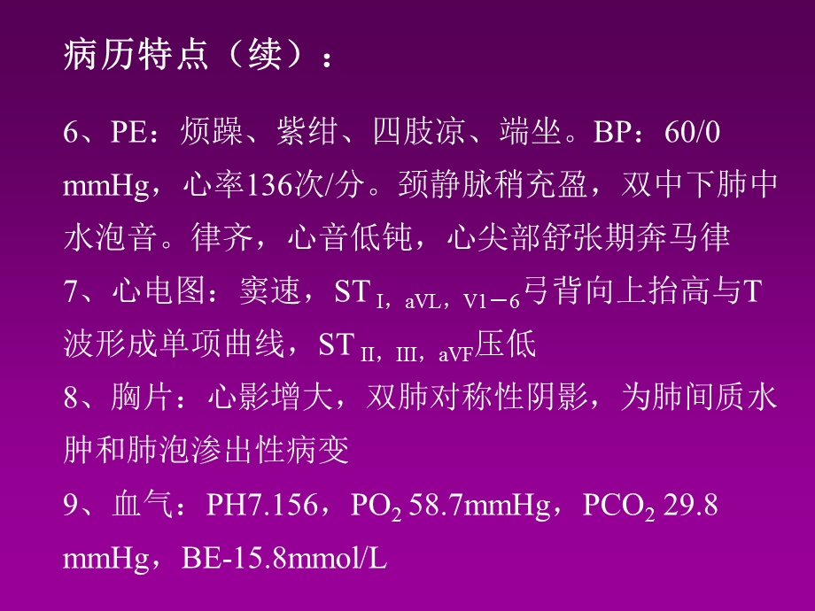 心源休克病例讨论北京和医院心内科严晓伟PPT文档.ppt_第2页