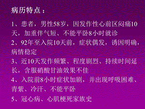 心源休克病例讨论北京和医院心内科严晓伟PPT文档.ppt