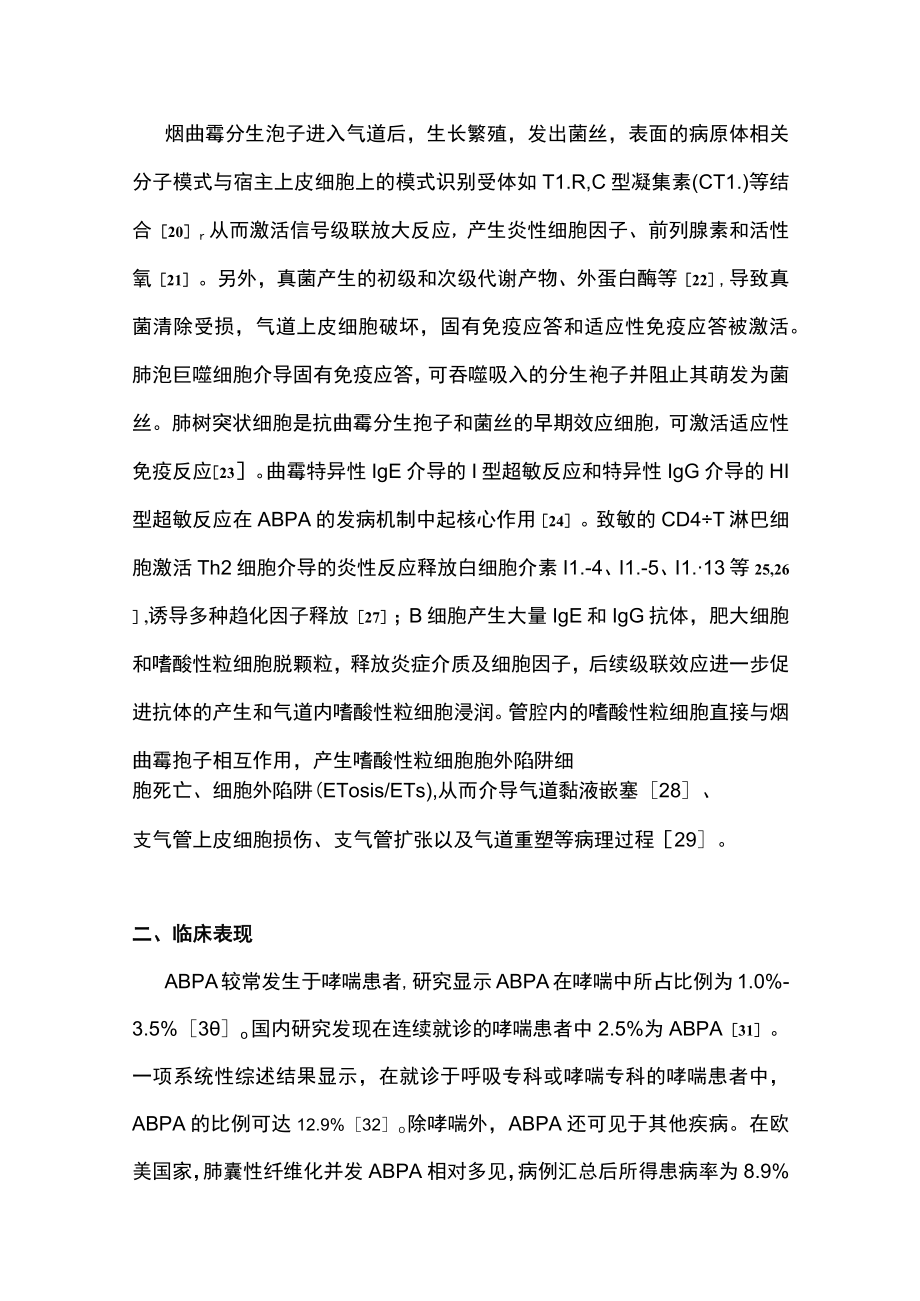 2022变应性支气管肺曲霉病诊治专家共识（修订版）.docx_第3页