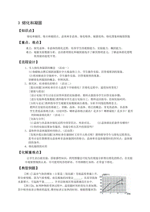 最新熔化和凝固讲学稿名师精心制作教学资料.doc