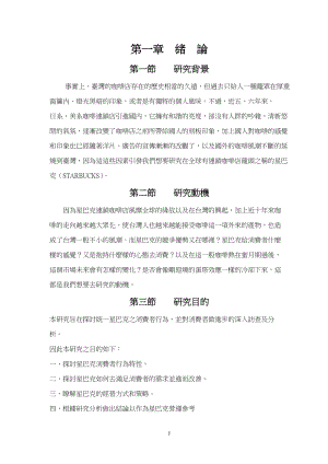 [经管营销]星巴克连锁咖啡店专题OVER.doc