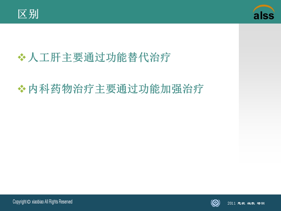 人工肝支持系统PPT课件.ppt_第2页