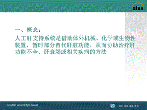 人工肝支持系统PPT课件.ppt