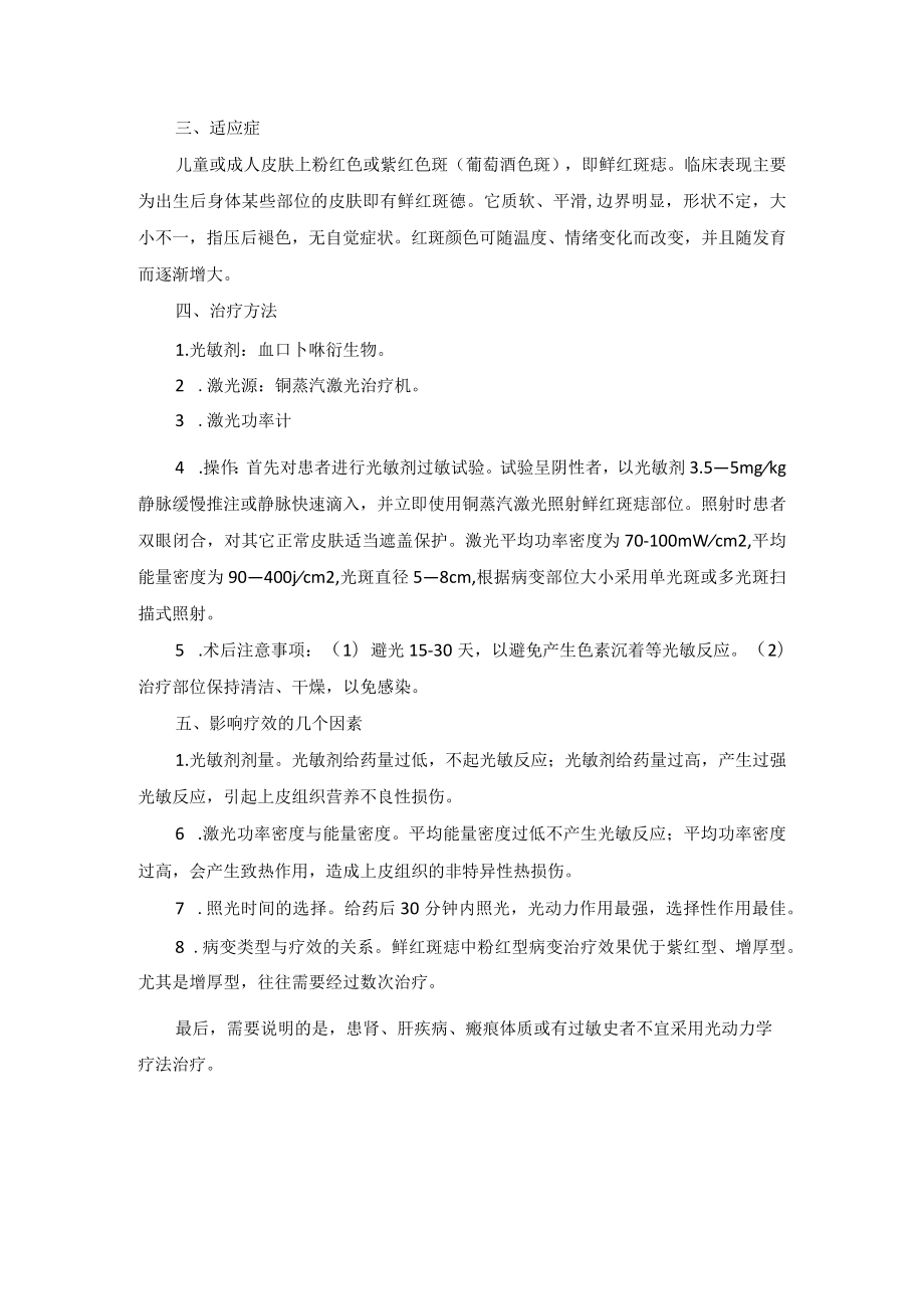 美容科光动力学疗法操作规范.docx_第2页