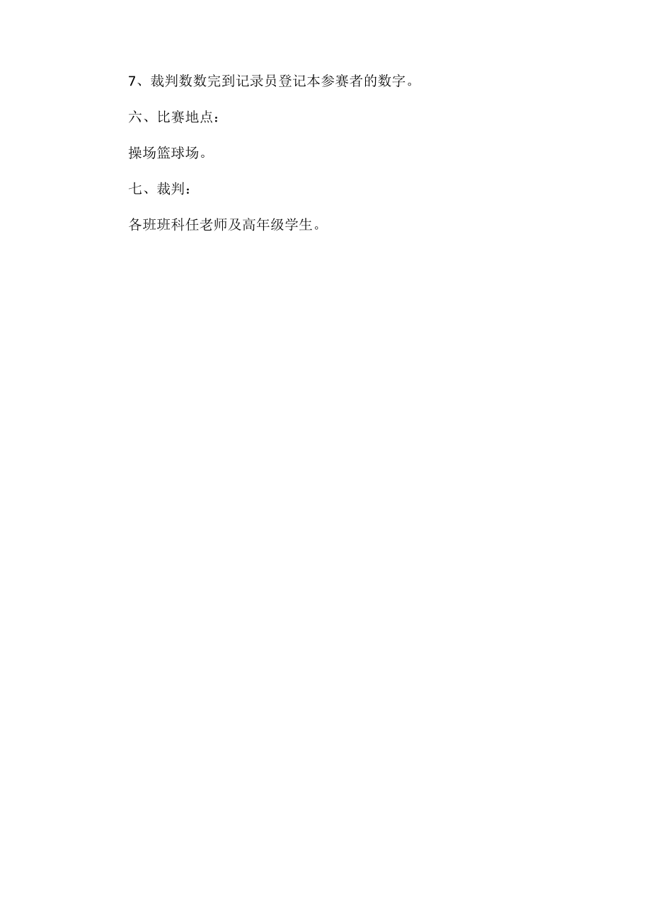 学校跳绳活动方案.docx_第2页