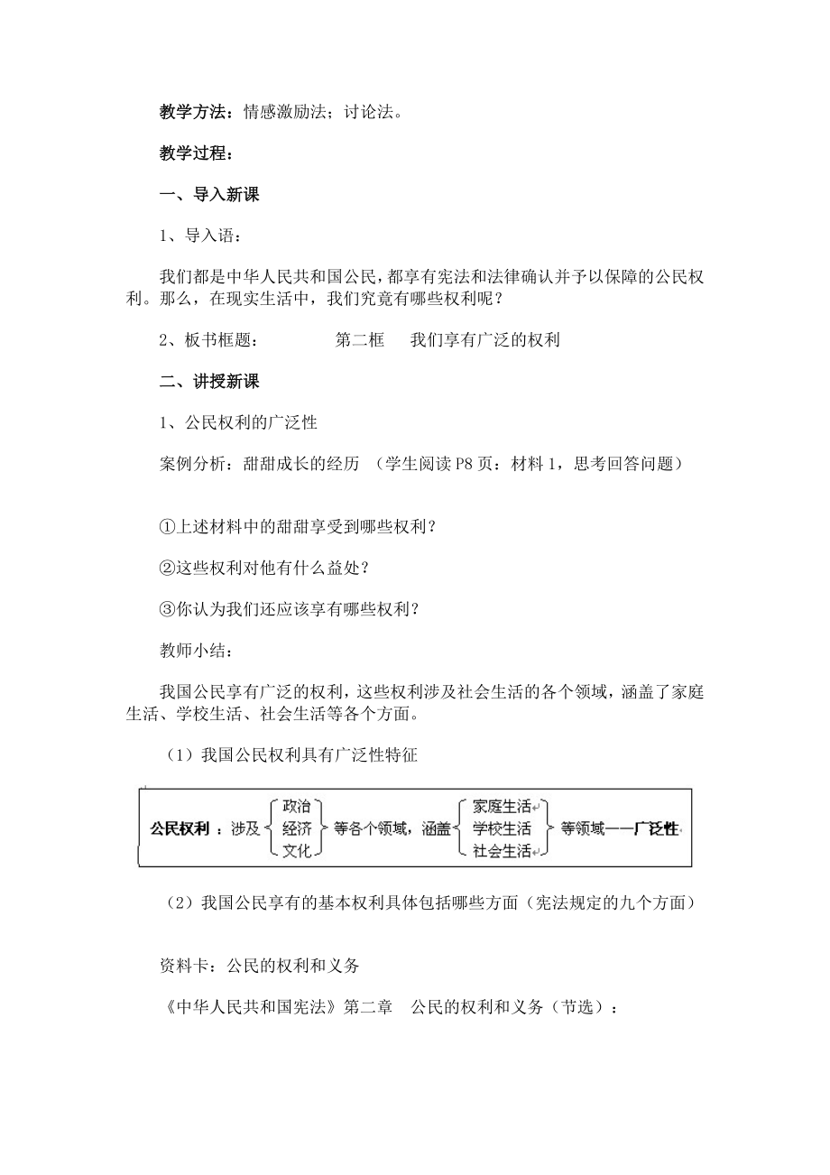 我们享有广泛的权利教案示例.doc_第2页