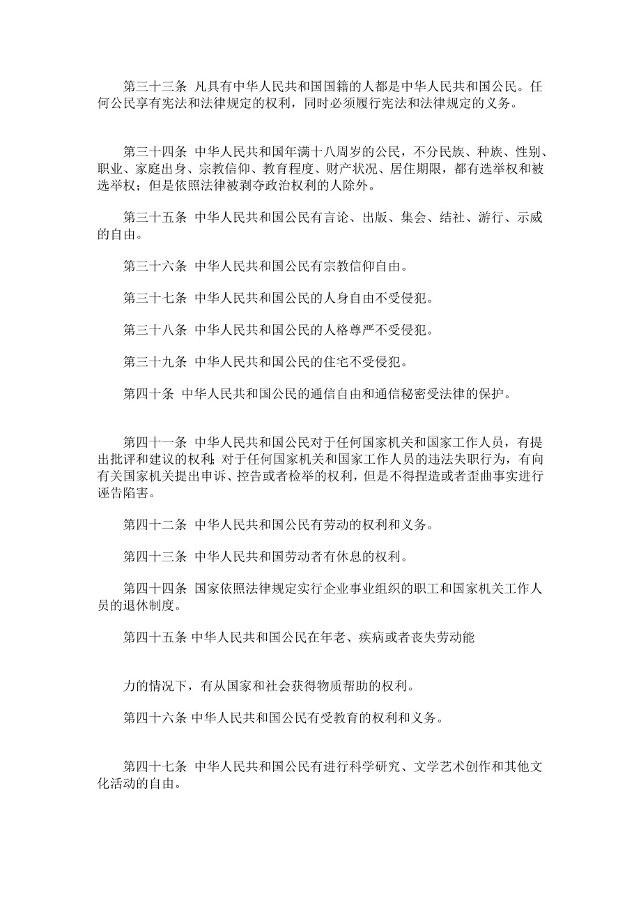 我们享有广泛的权利教案示例.doc_第3页